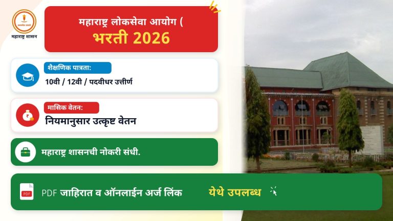 MPSC गट-क भरती २०२६: पदानुसार आणि संवर्गानुसार जागांचा विश्लेषण