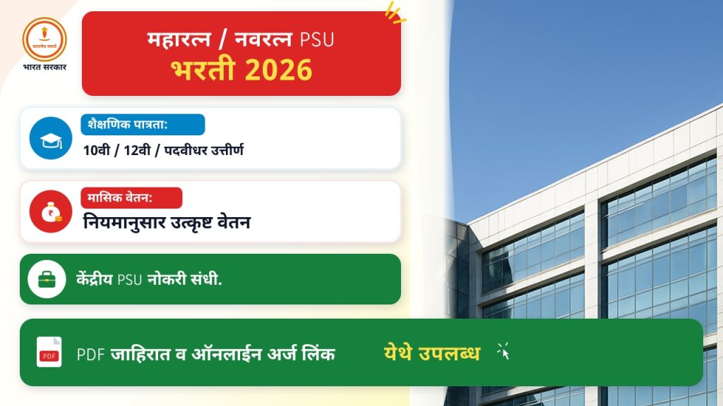 BHEL आर्टिसन भरती २०२६: तुमच्या करिअरसाठी अनोखे आव्हान